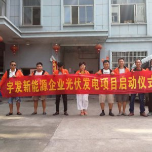 項(xiàng)目啟動(dòng)儀式